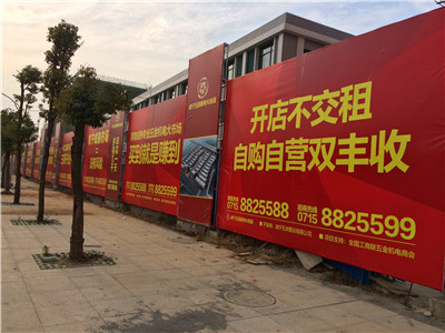 房地產圍擋