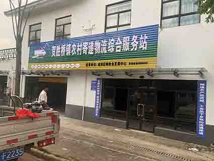 全區物流站點標準化建設